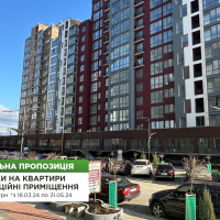 Спеціальна пропозиція на нерухомість від "Спілки забудівників"